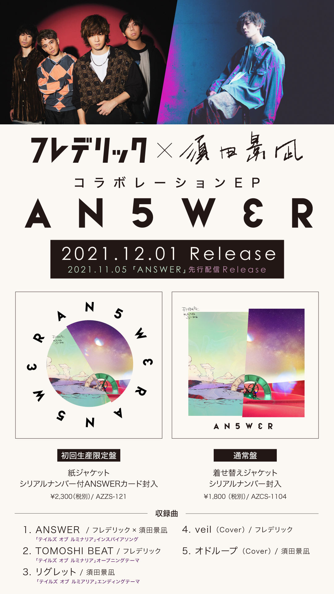 12 1リリース Ep「answer」収録曲・jk写・店舗特典発表｜フレデリックofficial Fan Club「フレハウス 」