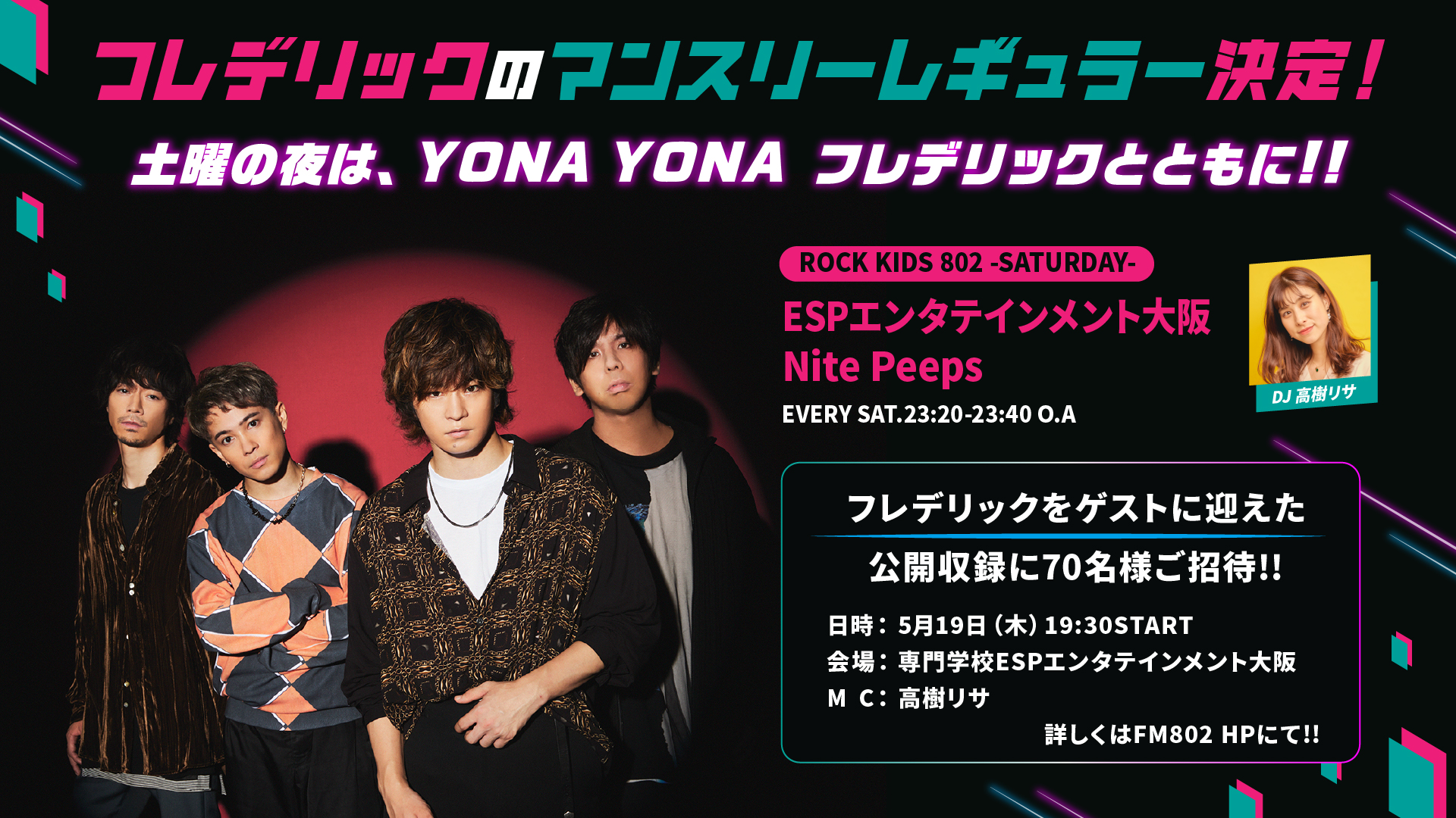 FM802「ROCK KIDS 802 -SATURDAY-」レギュラーコーナーが FM802「ROCK KIDS 802 -SATURDAY-」レギュラーコーナーが