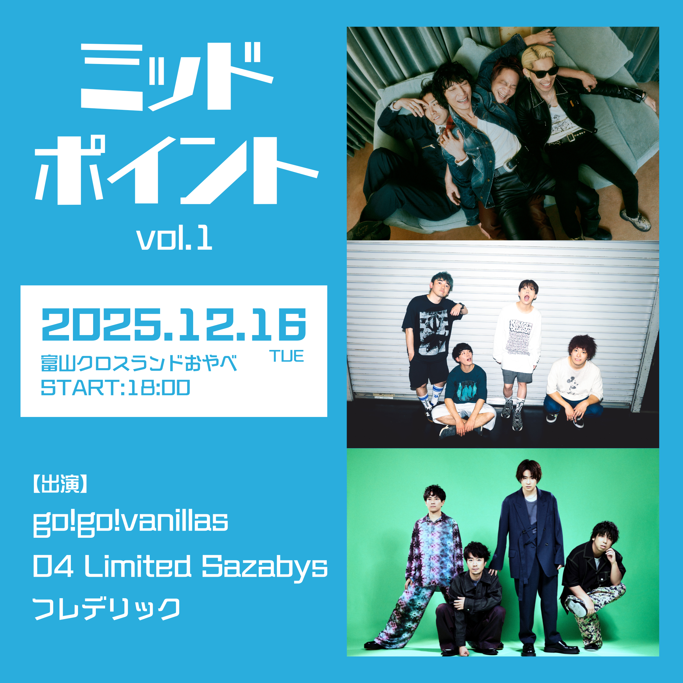 ミッドポイント告知.png